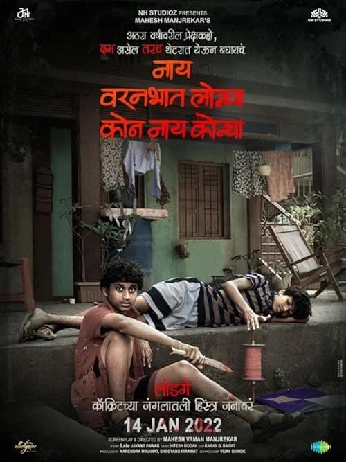 Nay Varan Bhat Loncha Kon Nai Koncha film posteri
