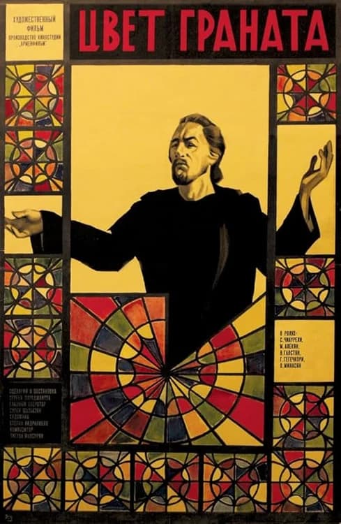 The Color of Pomegranates film posteri